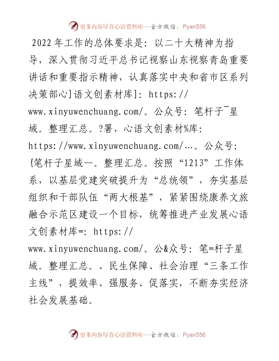 街道办事处工作要点.docx_第1页