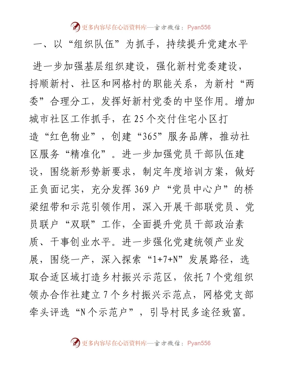街道办事处工作要点.docx_第2页