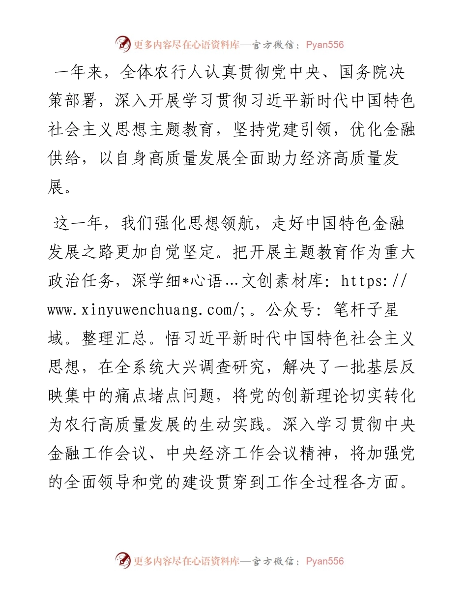 致辞佳作：农行董事长谷澍2024新年致辞.docx_第2页