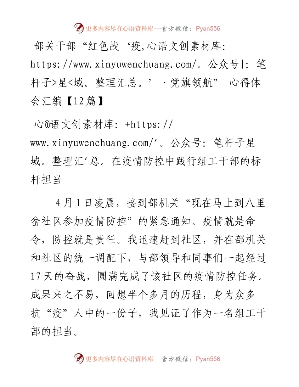 部关干部“红色战‘疫’·党旗领航” 心得体会汇编.docx_第1页