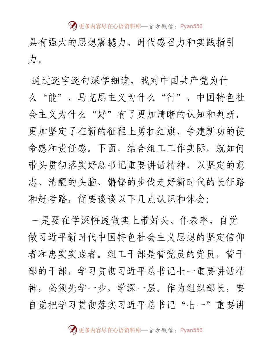 组织部长学习“七一”重要讲话精神研讨发言材料.docx_第2页