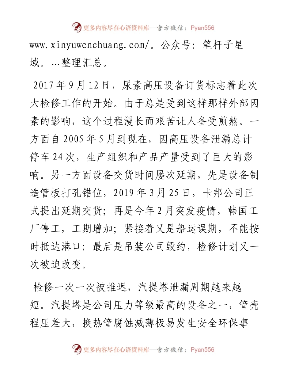 范文系列884渭化集团副总经理赵强：在一二期装置大修动员会上的讲话.docx_第2页
