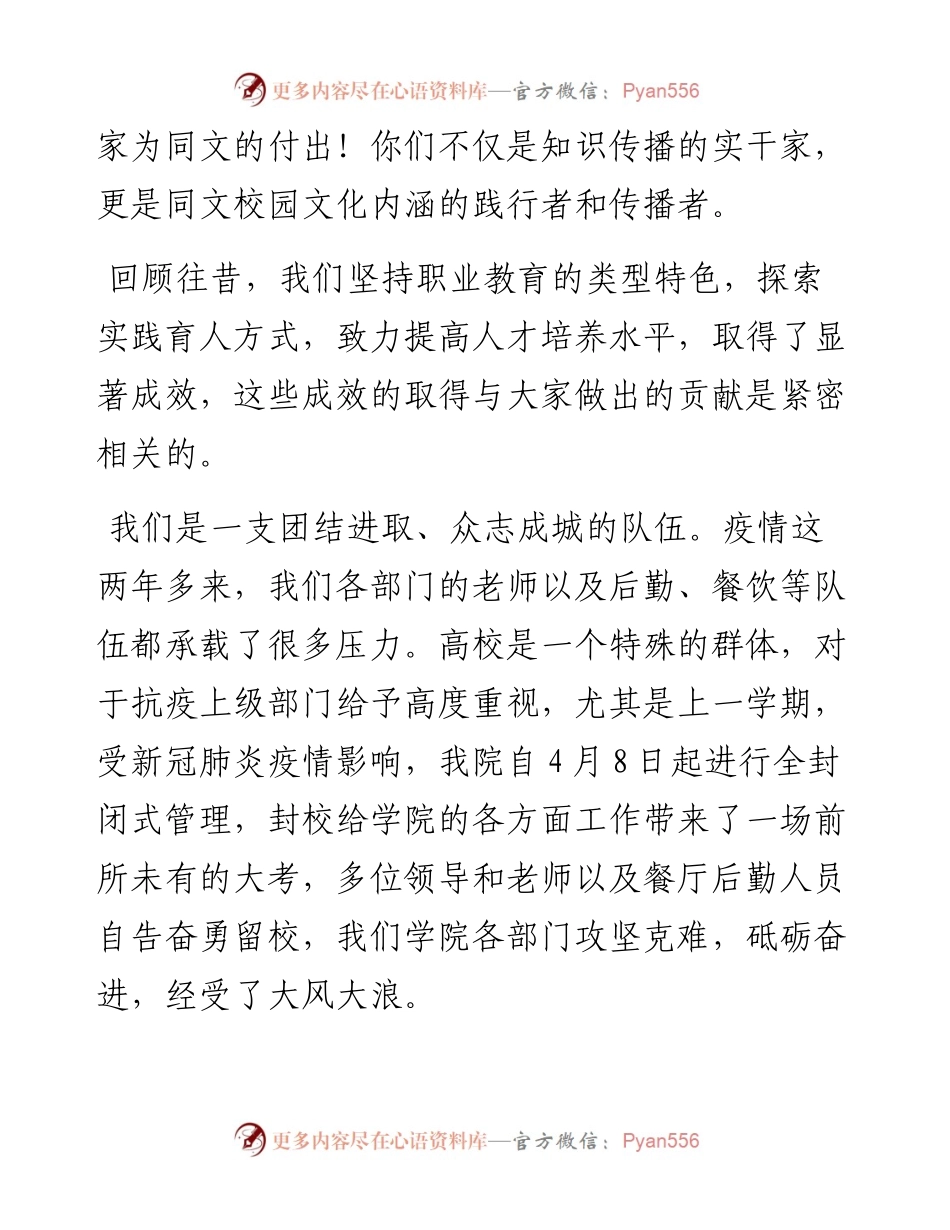 范文系列4653山西同文职业技术学院院长武海波：在庆祝第38个教师节大会上的讲话.docx_第2页