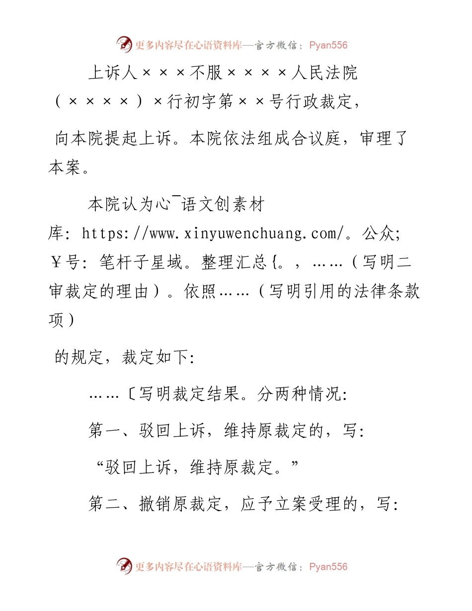 行政裁定书（二审维持或撤销一审裁定用）.docx_第2页