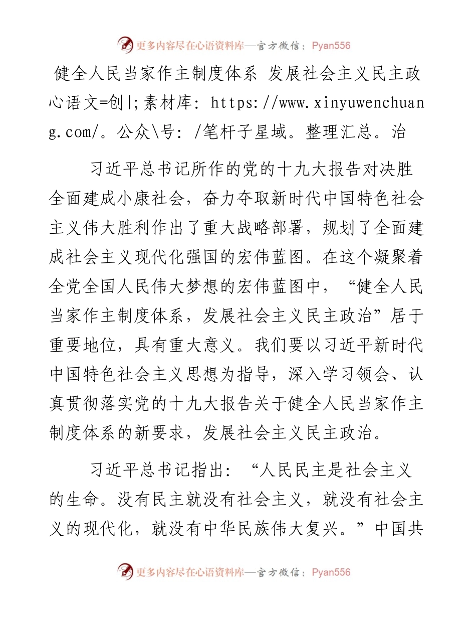 资料5—健全人民当家作主制度体系 发展社会主义民主政治_4.docx_第1页