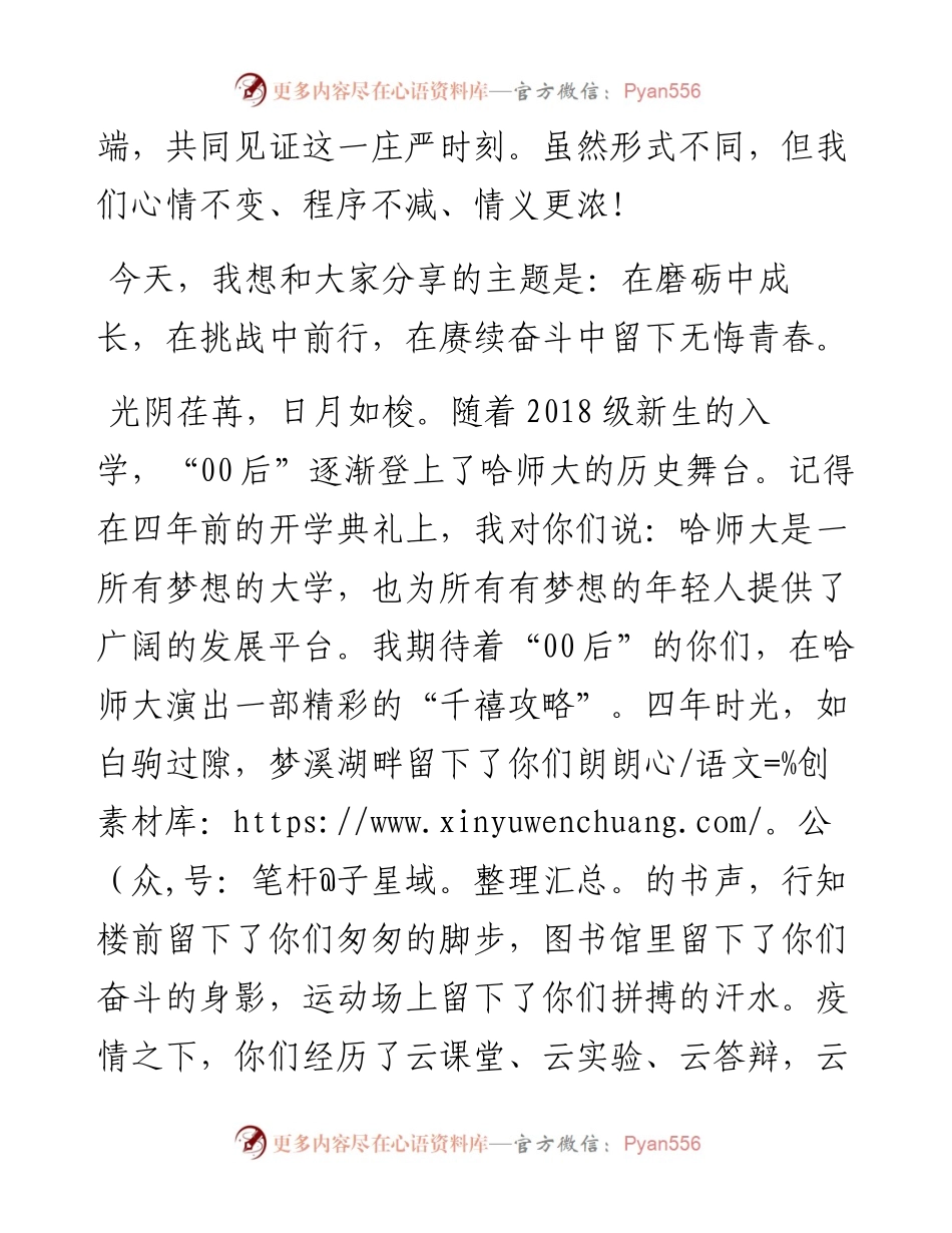 范文系列3901哈尔滨师范大学校长孙立军：在届毕业典礼上的讲话.docx_第2页