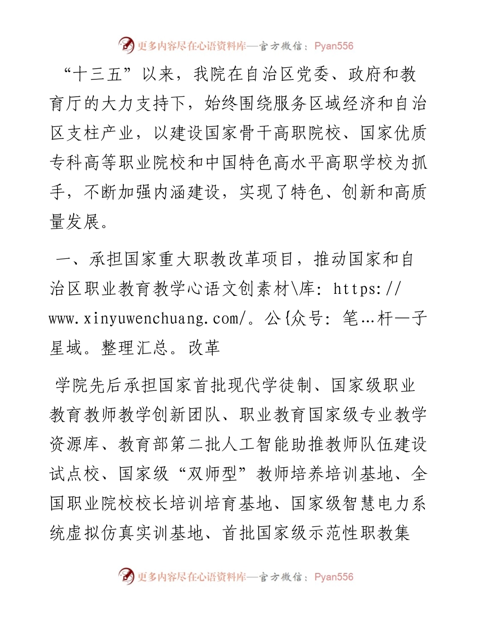 院长在全区职业教育大会上的发言.docx_第1页