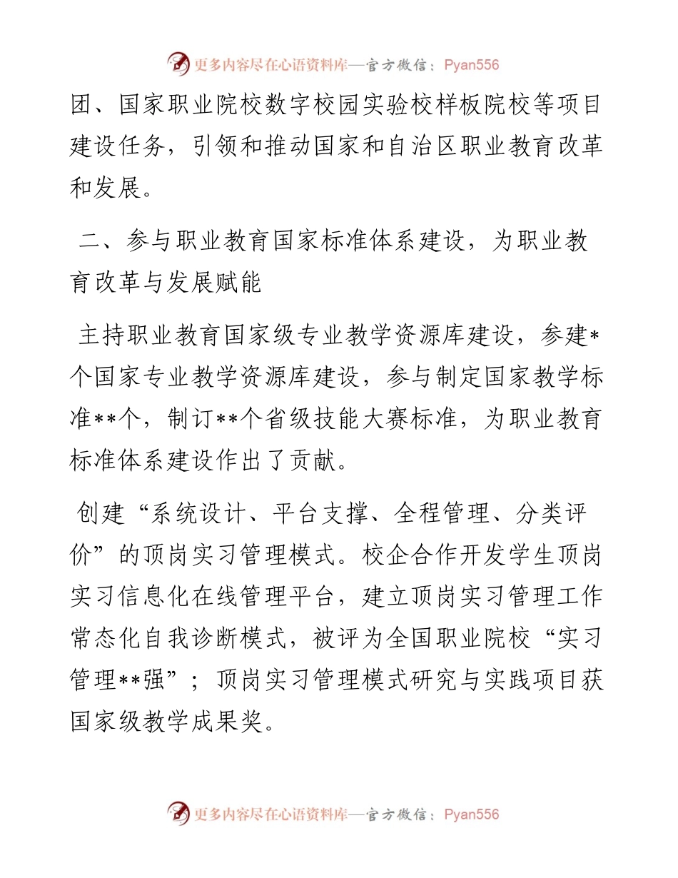 院长在全区职业教育大会上的发言.docx_第2页