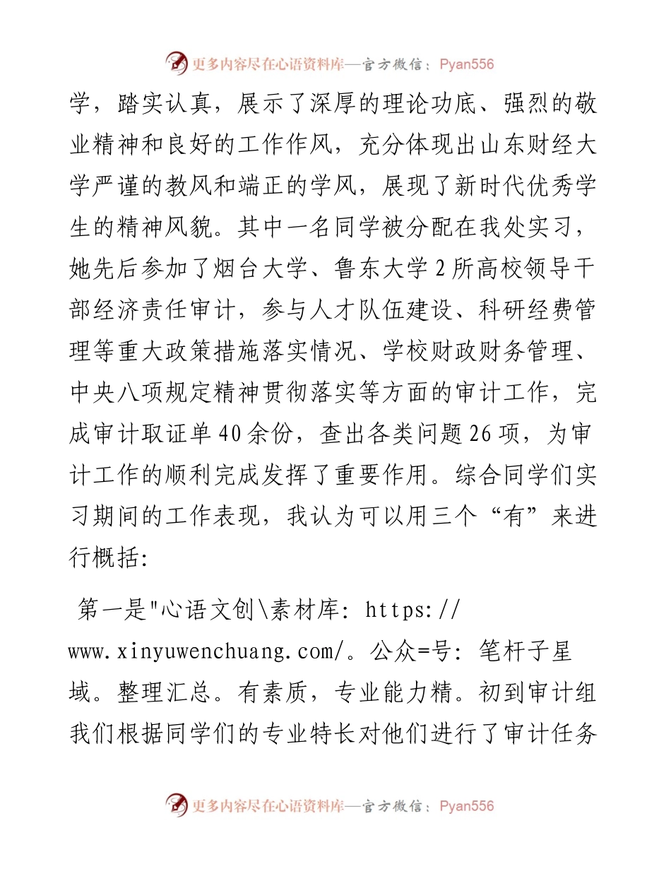 范文系列2820省审计厅派出审计八处处长孙晓：在与省审计厅协议签署暨揭牌仪式上的发言.docx_第2页
