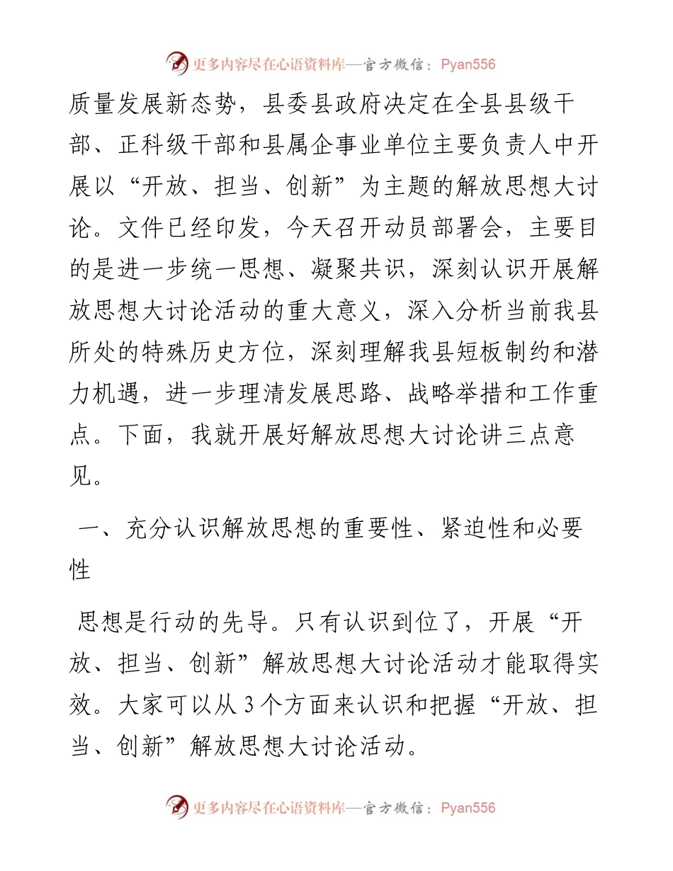 范文系列267筠连县委书记刘朝平在“开放、担当、创新”解放思想大讨论活动动员部署会上的讲话.docx_第2页