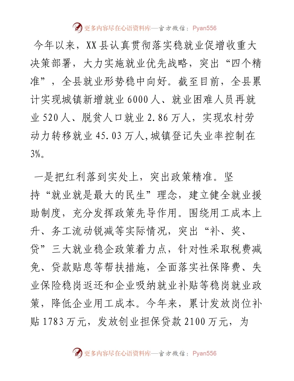 经验材料：“四个精准”稳就业促增收.docx_第1页