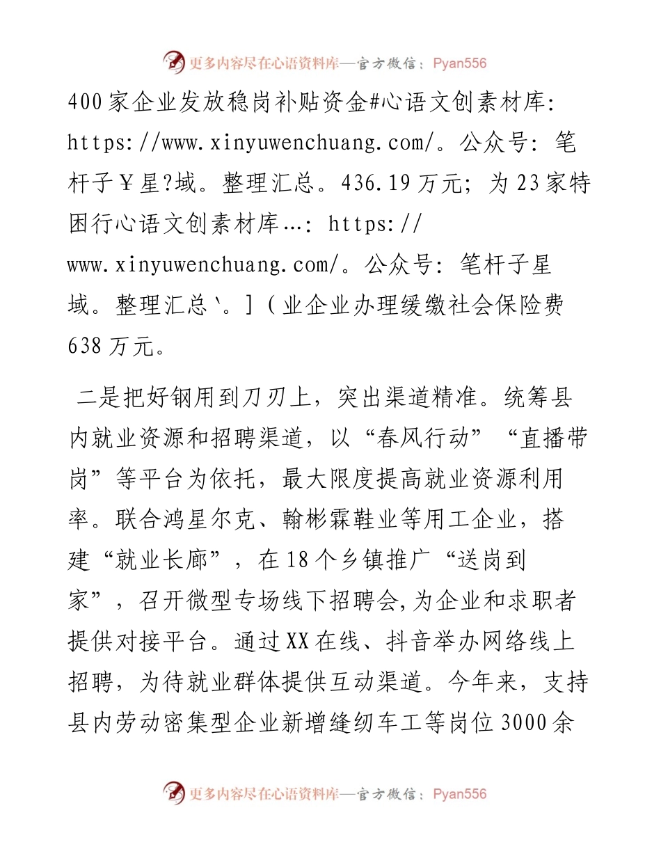 经验材料：“四个精准”稳就业促增收.docx_第2页