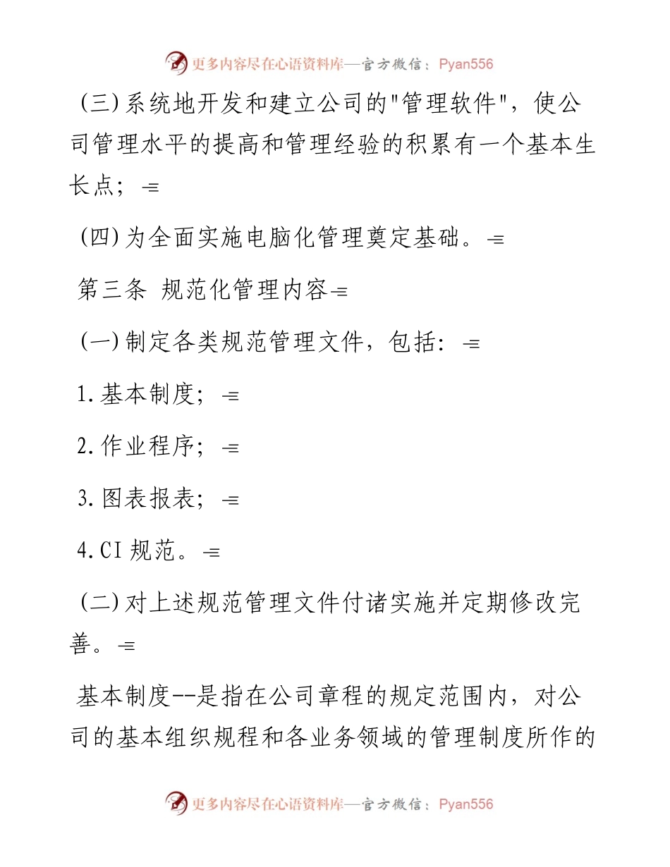 规范化管理实施大纲.docx_第2页
