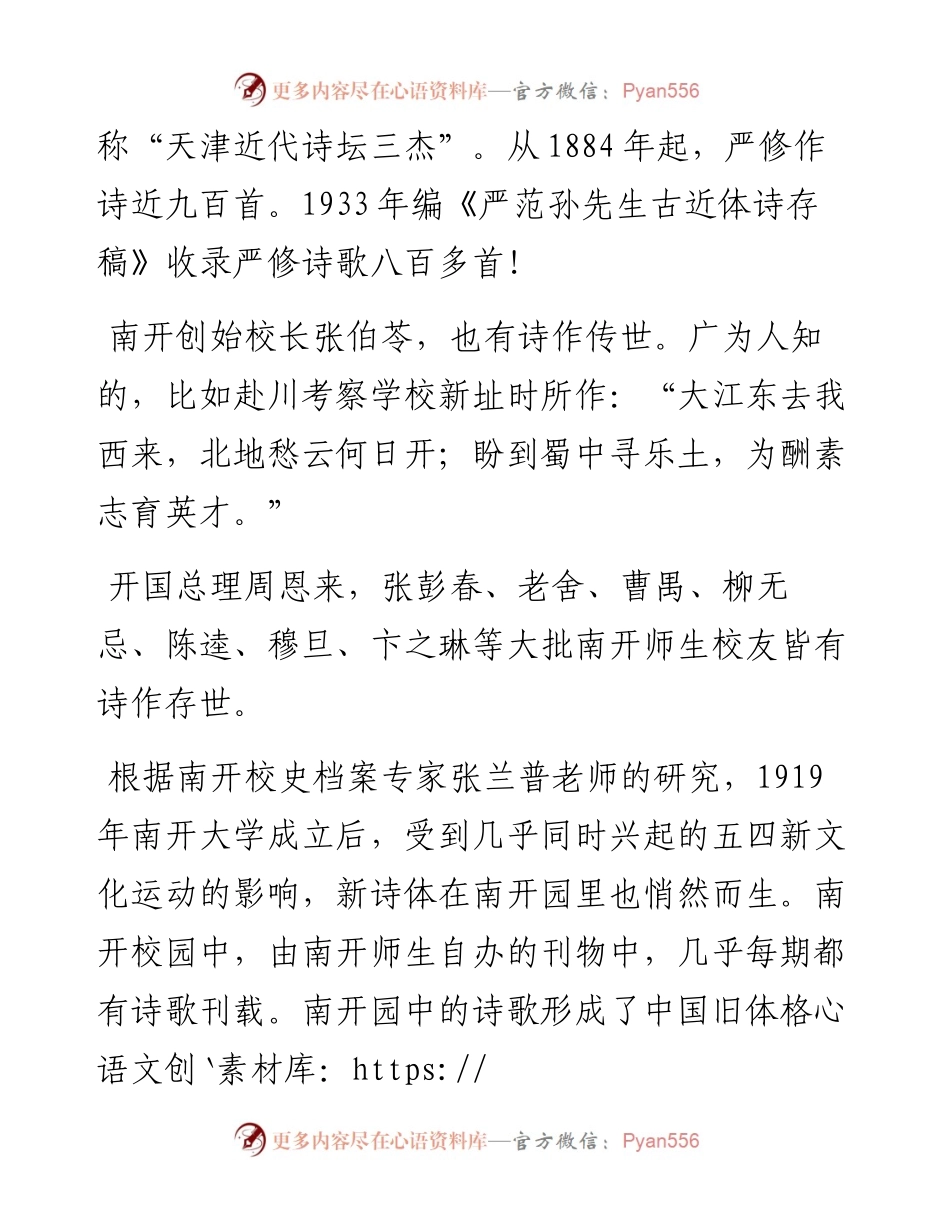 范文系列4865李占通：在“致敬南开先贤”重阳节诗词雅集活动上的致辞.docx_第2页