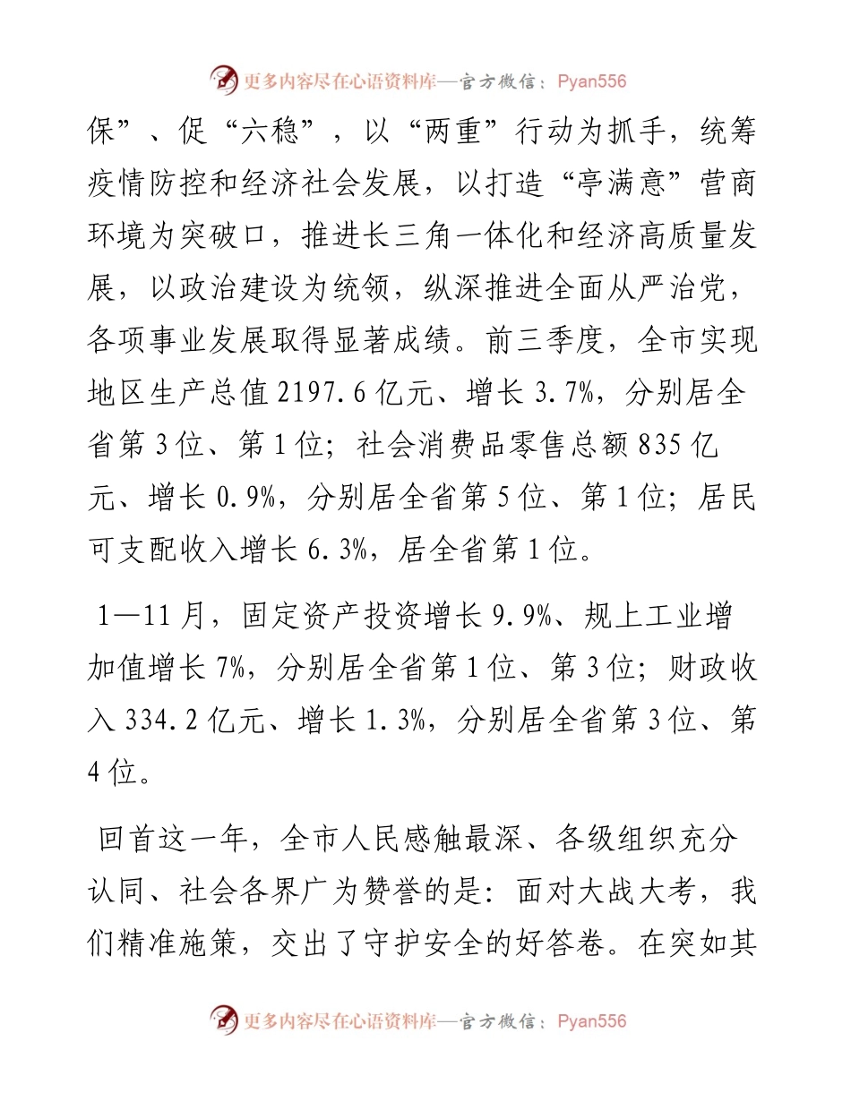 范文系列1122滁州市委书记张祥安：在市委六届十一次全会第一次全体会议上关于市委常委会工作的报告.docx_第2页