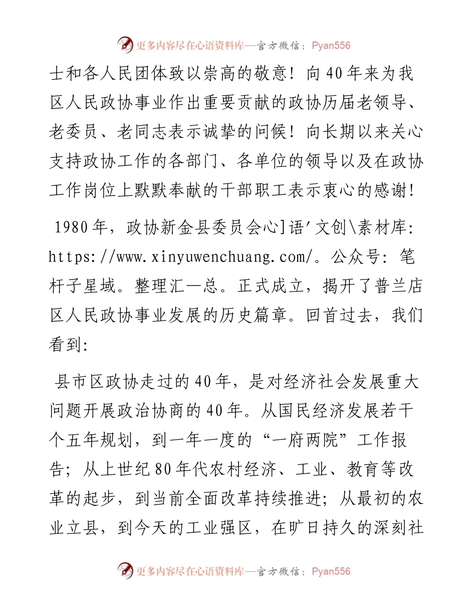 范文系列715普兰店区政协主席王继晓：在区政协成立四十周年庆祝大会上的讲话.docx_第2页