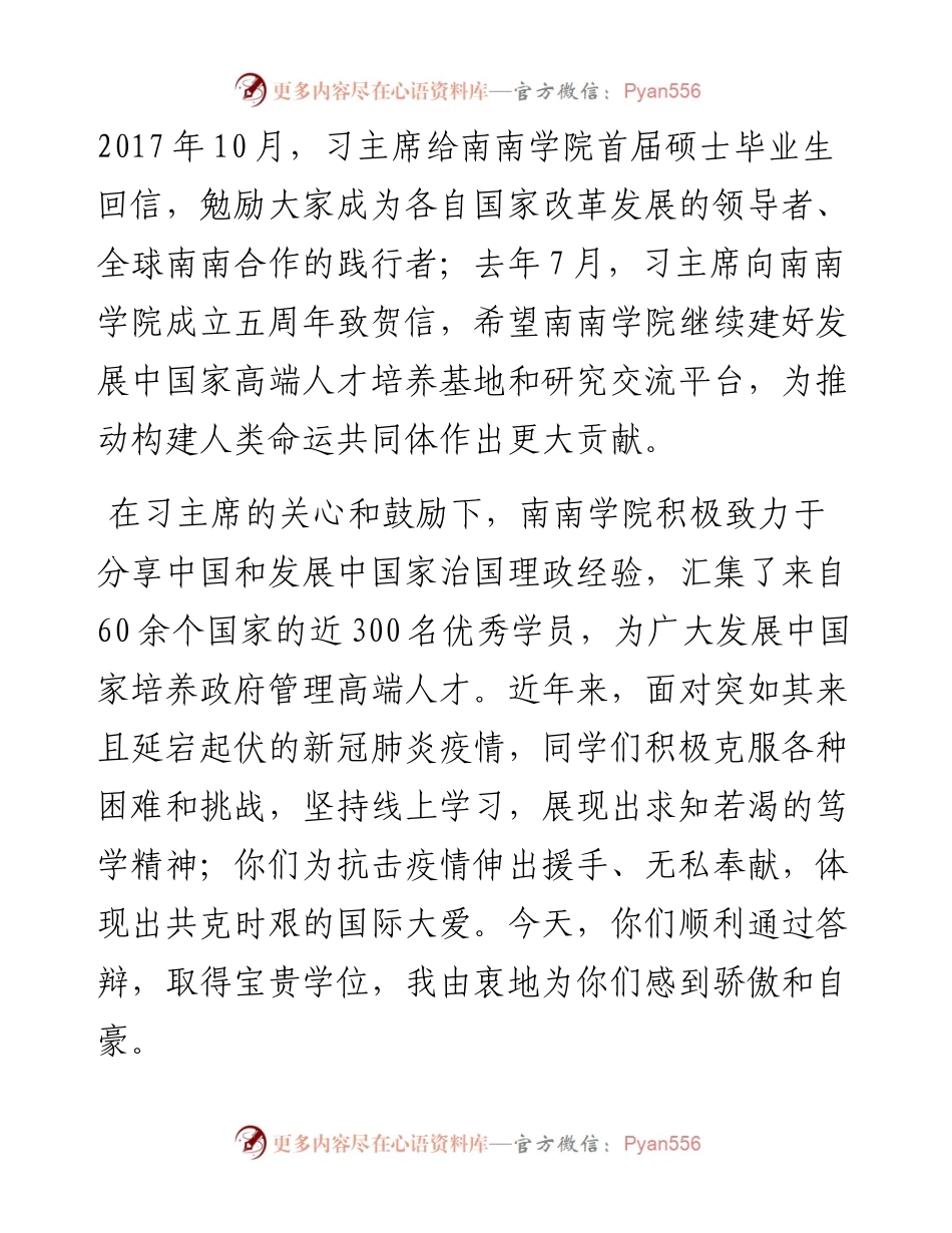 范文系列4111副署长邓波清：在南南合作与发展学院届毕业典礼上的致辞.docx_第2页