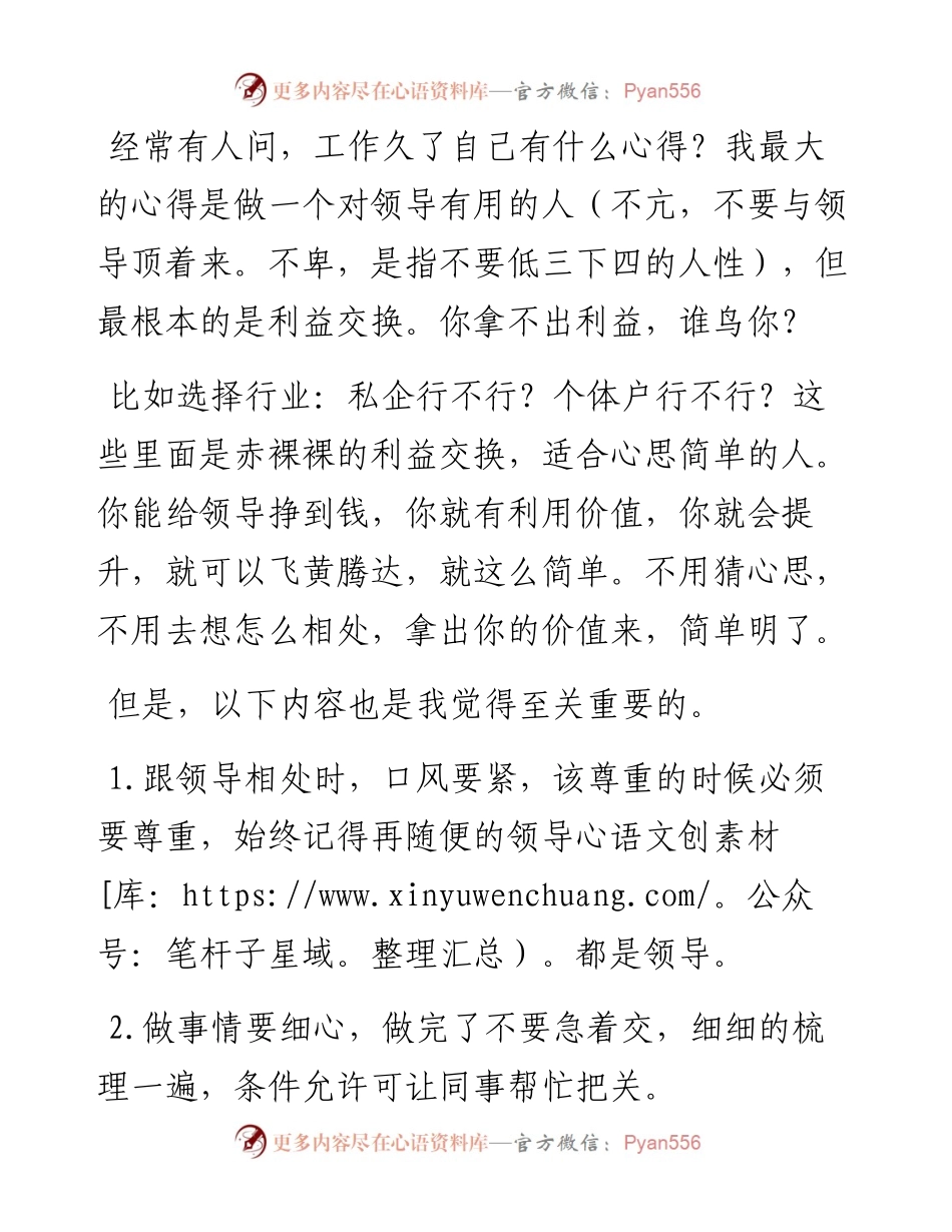 跟领导相处你有哪些心得？.docx_第1页