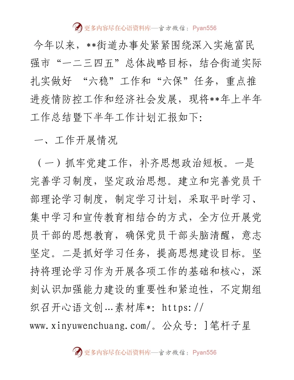 街道办上半年工作总结暨下半年工作计划.docx_第1页