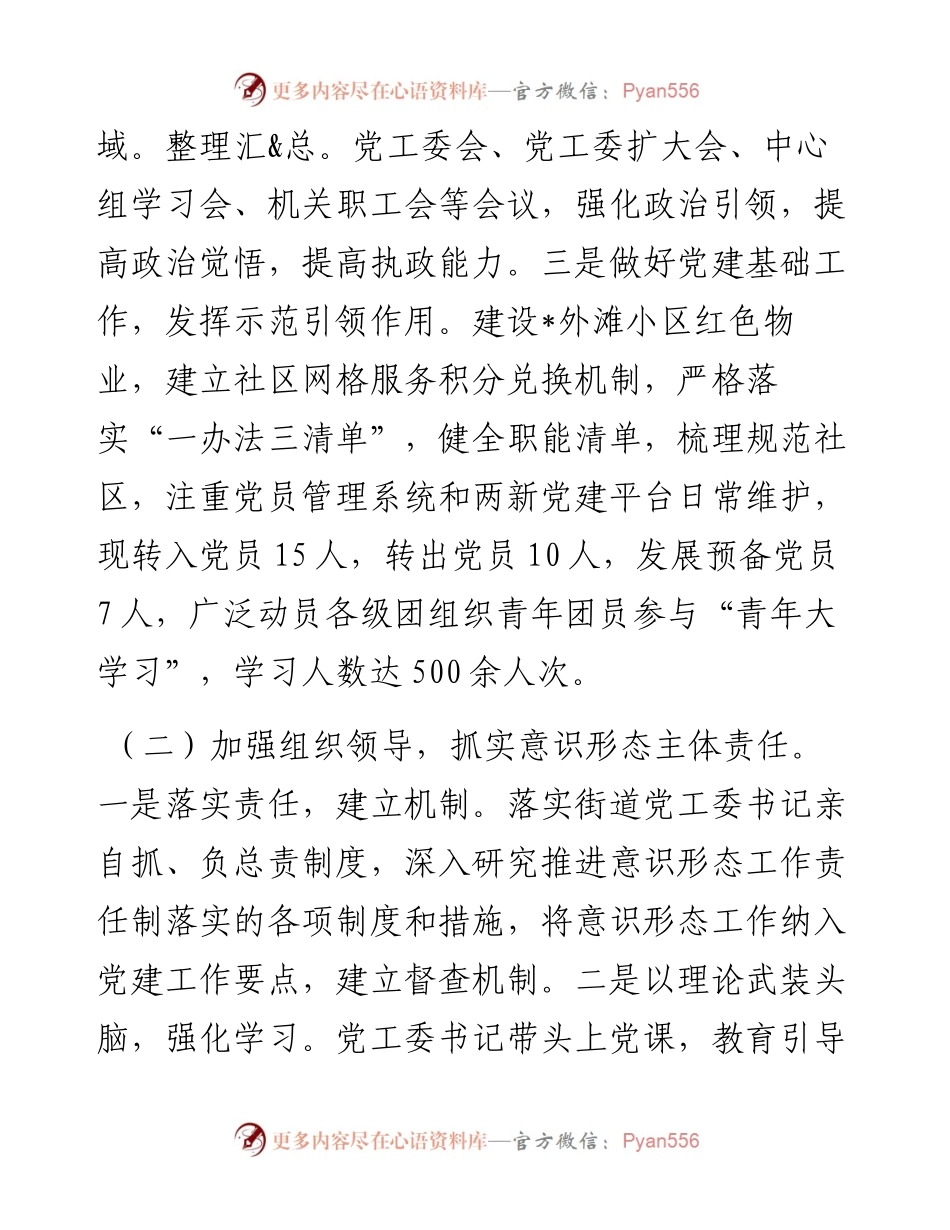 街道办上半年工作总结暨下半年工作计划.docx_第2页