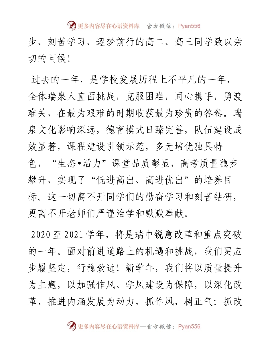 范文系列680瑞泉中学校长邢唯远：在新学年开学典礼暨庆祝第36个教师节表彰大会上的讲话：立德树人奋进担当.docx_第2页