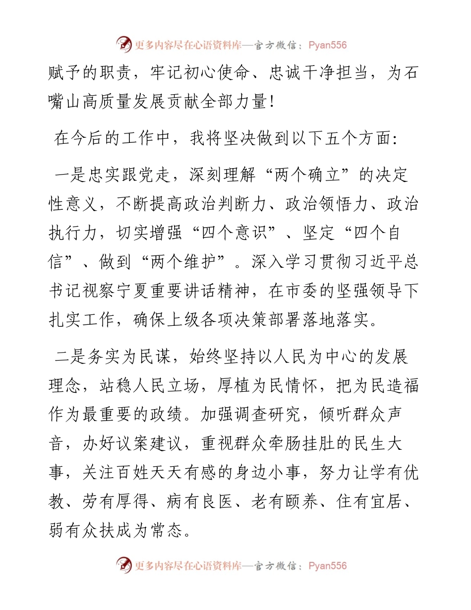 范文系列3706在市第十五届人民代表大会常务委员会第三次会议上的任职表态发言.docx_第2页
