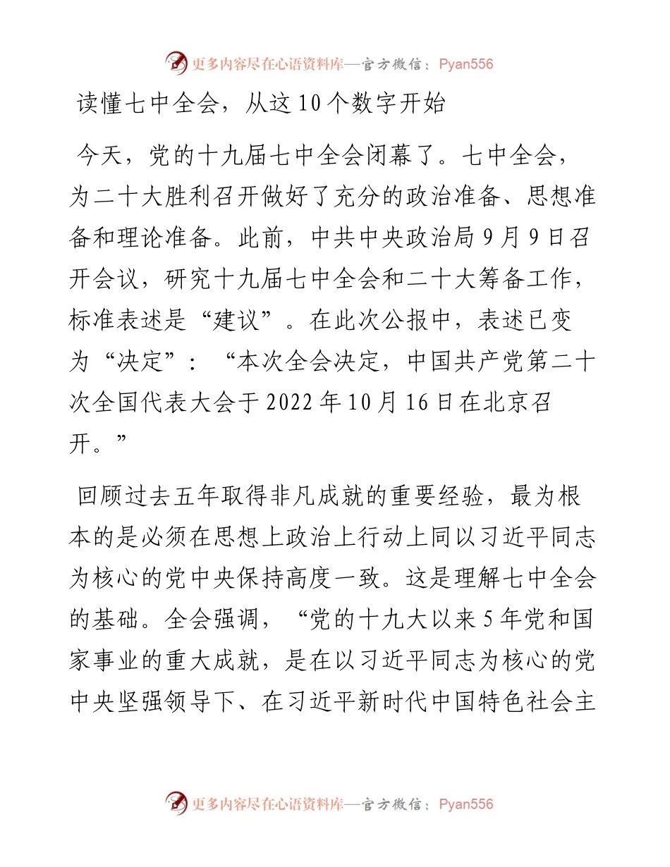 读懂七中全会，从这10个数字开始.docx_第1页