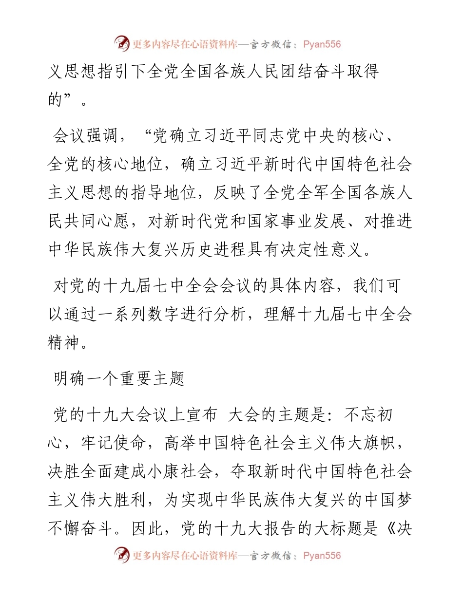 读懂七中全会，从这10个数字开始.docx_第2页