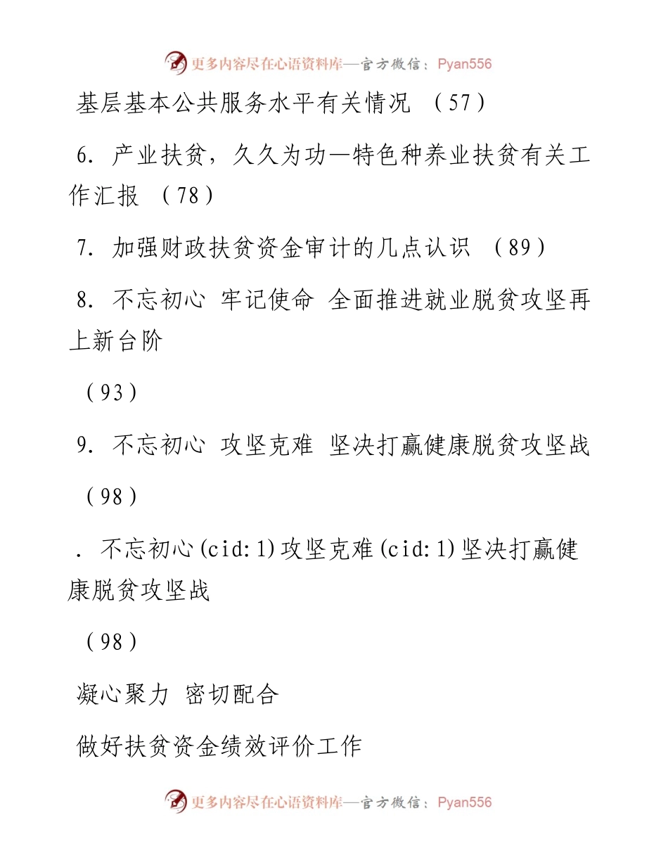 脱贫攻坚专题培训班发言材料汇编.docx_第2页