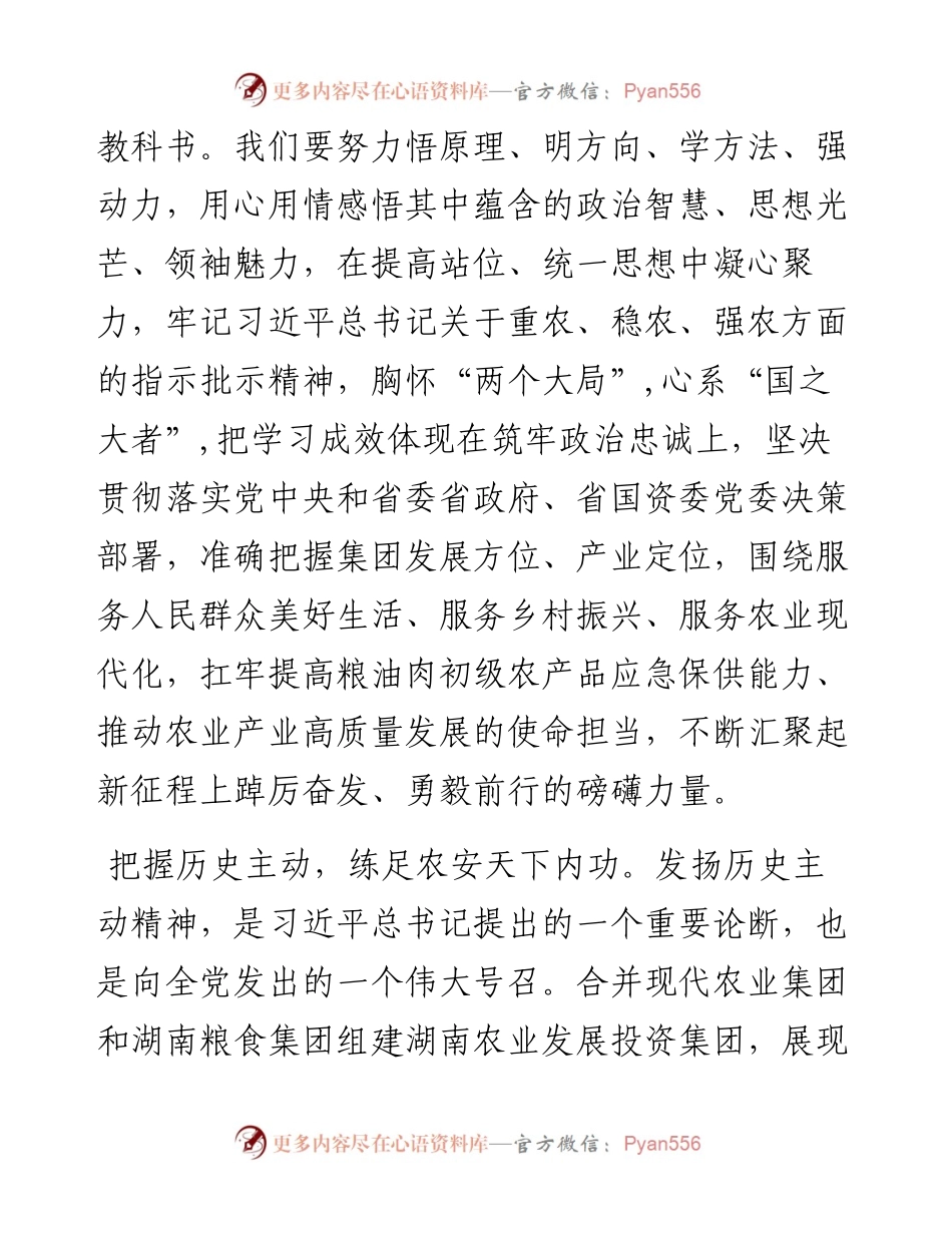 读懂用好《习近平谈治国理政》第四卷——秉持农安天下+扛牢使命担当.docx_第2页