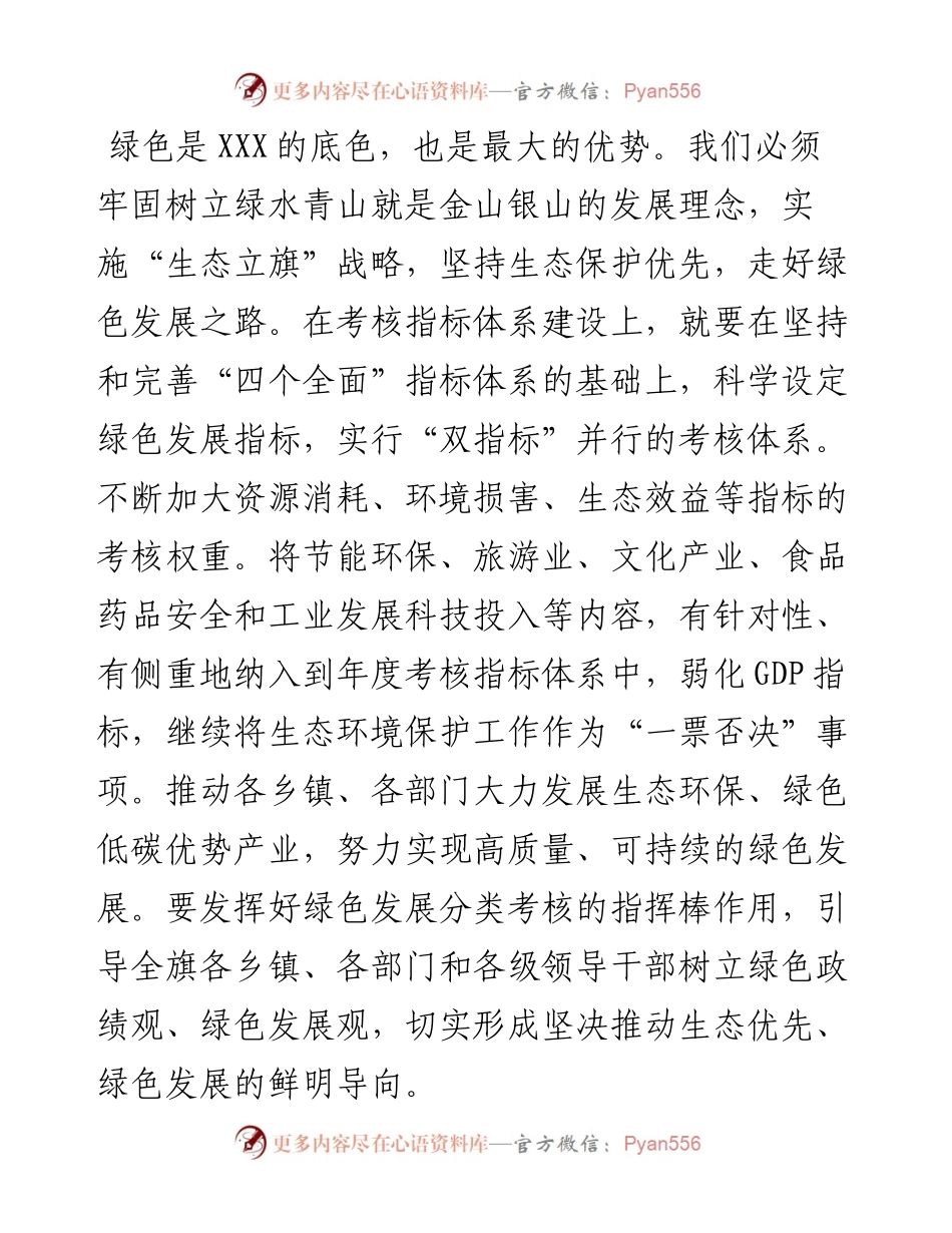 绿色发展考核践行新时代党的组织路线研读发言材料(1).docx_第2页