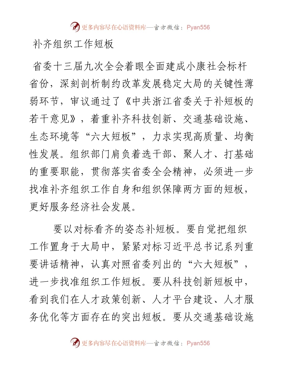 补齐组织工作短板.docx_第1页