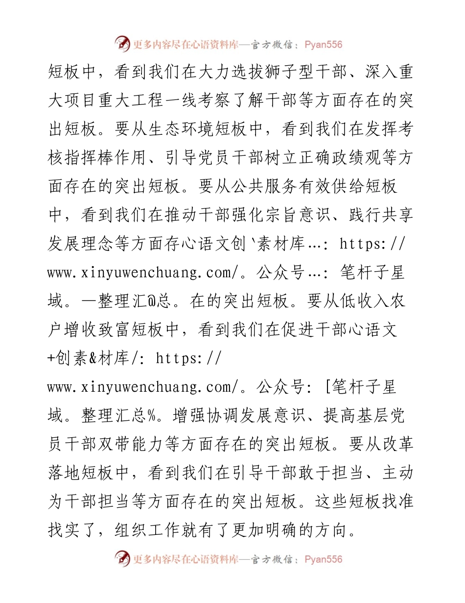 补齐组织工作短板.docx_第2页