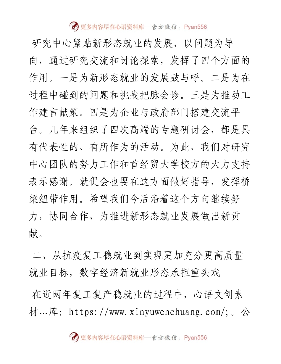 范文系列3041中国就业促进会会长张小建：在支持与规范发展新就业形态研讨会上的总结讲话.docx_第2页