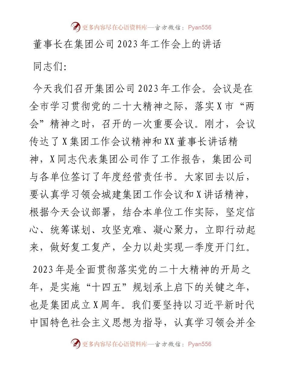 董事长在集团公司2023年工作会上的讲话.docx_第1页