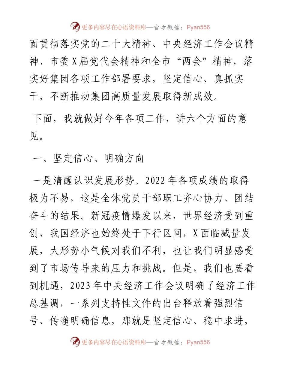 董事长在集团公司2023年工作会上的讲话.docx_第2页