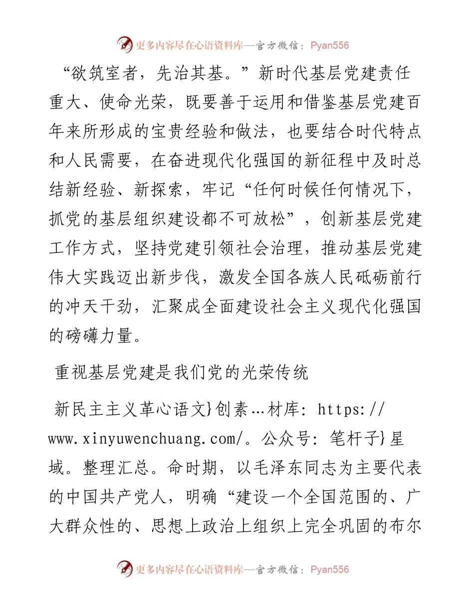 贾钢涛+高红波：中国共产党基层党建的百年实践与启示.docx_第2页