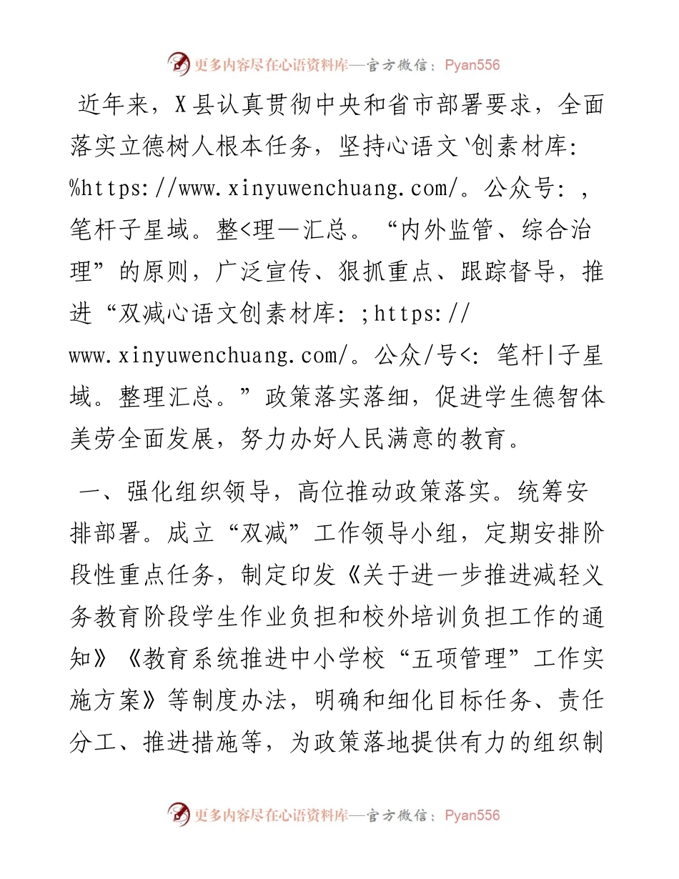 经验交流材料：深入推进“双减”政策落地落实.docx_第1页