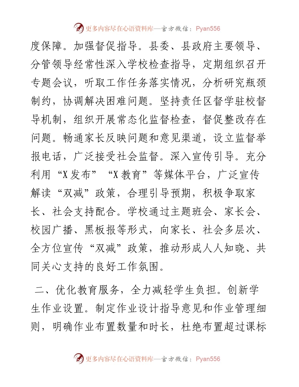经验交流材料：深入推进“双减”政策落地落实.docx_第2页