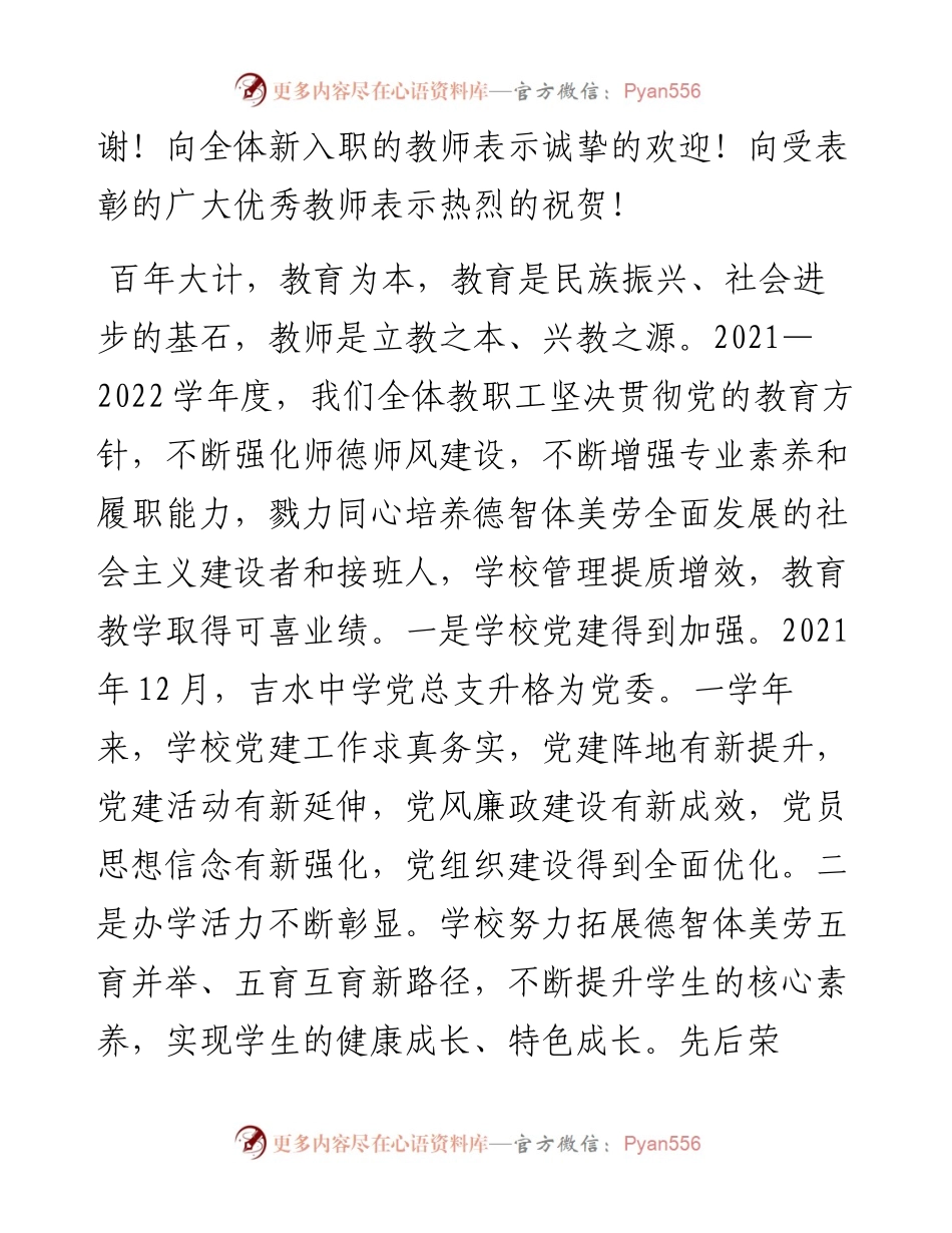 范文系列4519吉水中学党委副书记、校长李清云：在教师节庆祝大会上的讲话.docx_第2页