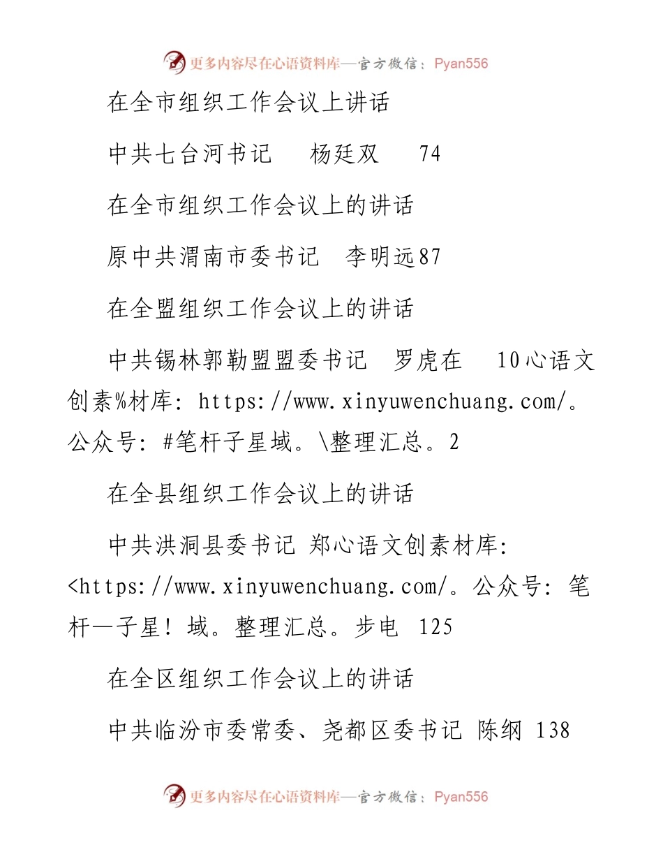 老秘系列第95期_组织工作会议讲话汇编专辑.docx_第2页