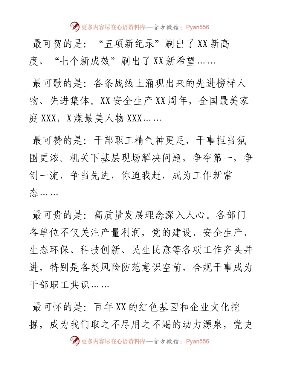 董事长在公司职代会暨党委行政安全工作会上的讲话.docx_第2页