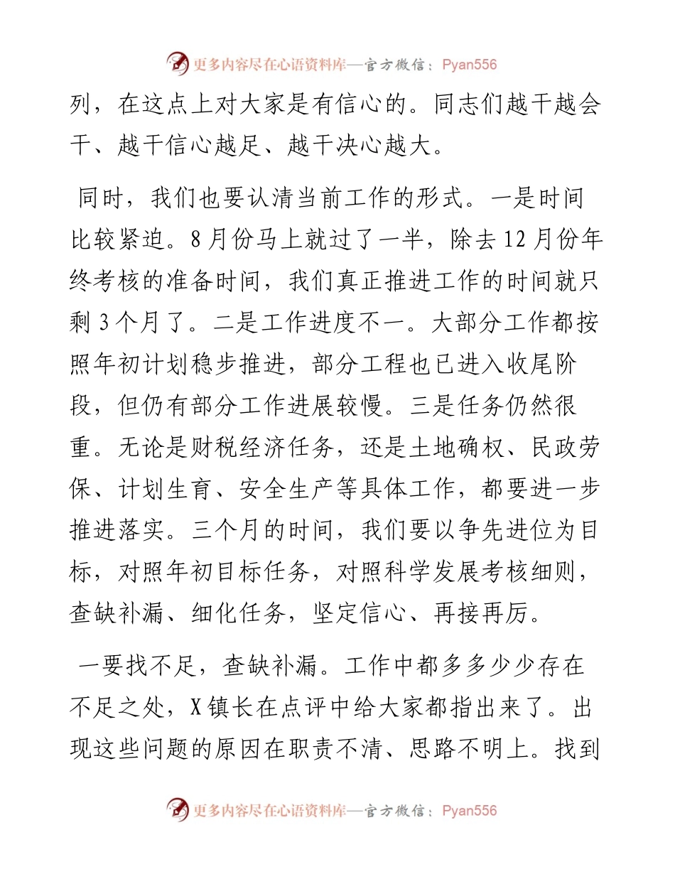镇上半年重点项目建设工作会议总结讲话.docx_第2页