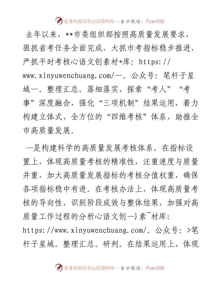 考核工作助推高质量发展典型材料.docx_第1页