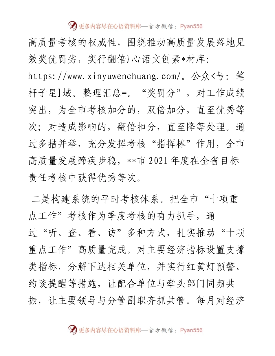 考核工作助推高质量发展典型材料.docx_第2页