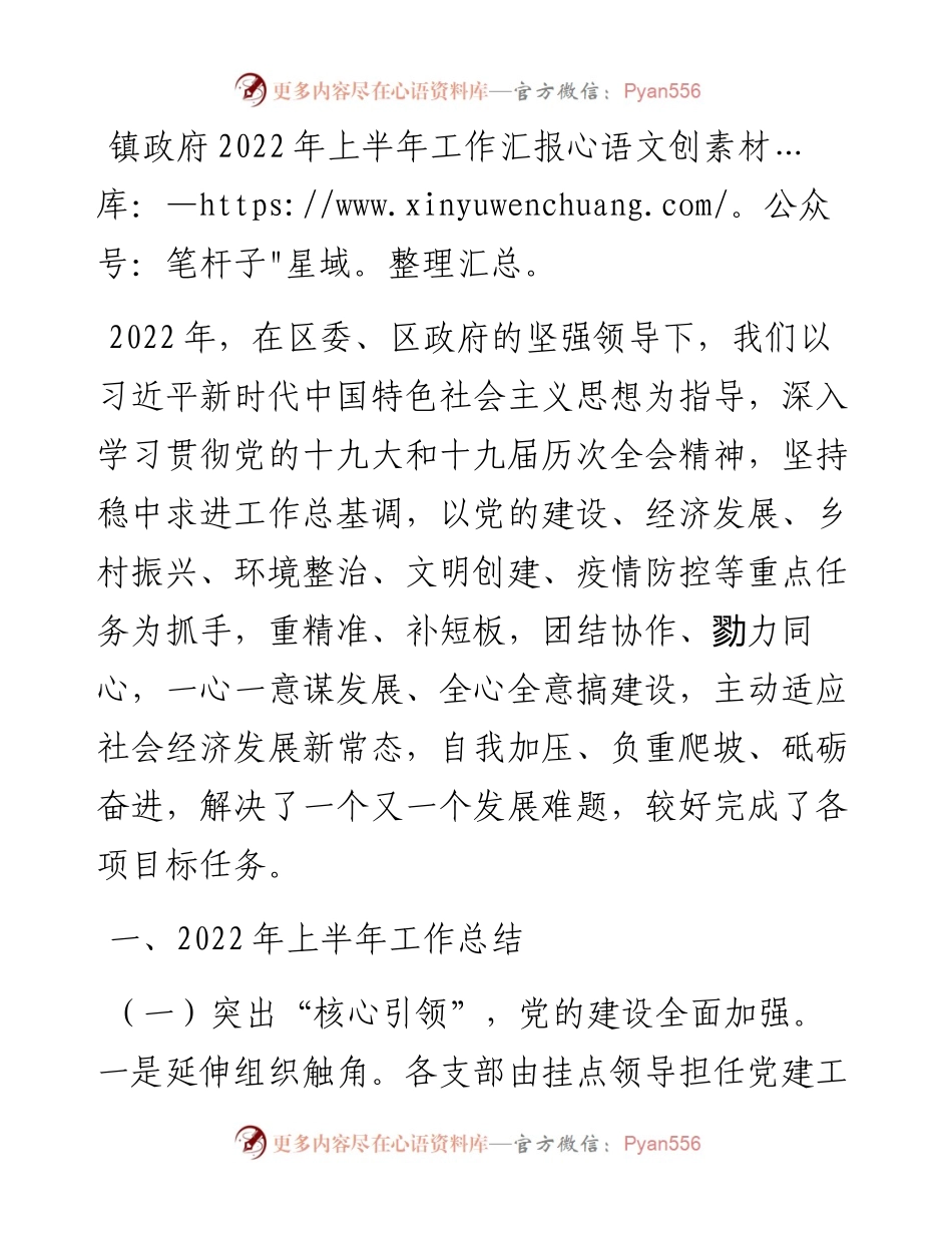 镇政府上半年工作汇报.docx_第1页