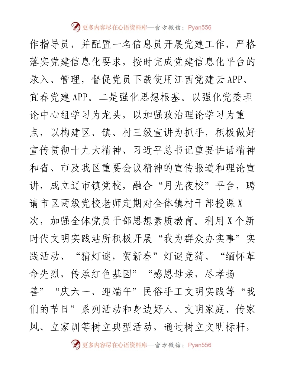 镇政府上半年工作汇报.docx_第2页