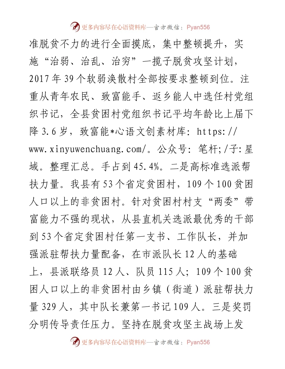 道县擦亮“党建+扶贫”品牌 加速全面小康建设.docx_第2页