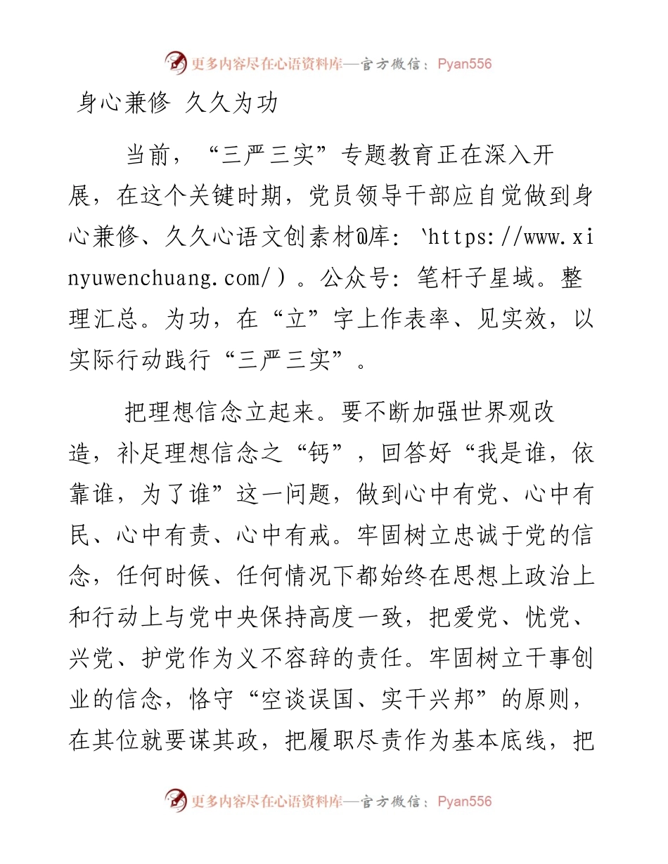 身心兼修 久久为功.docx_第1页
