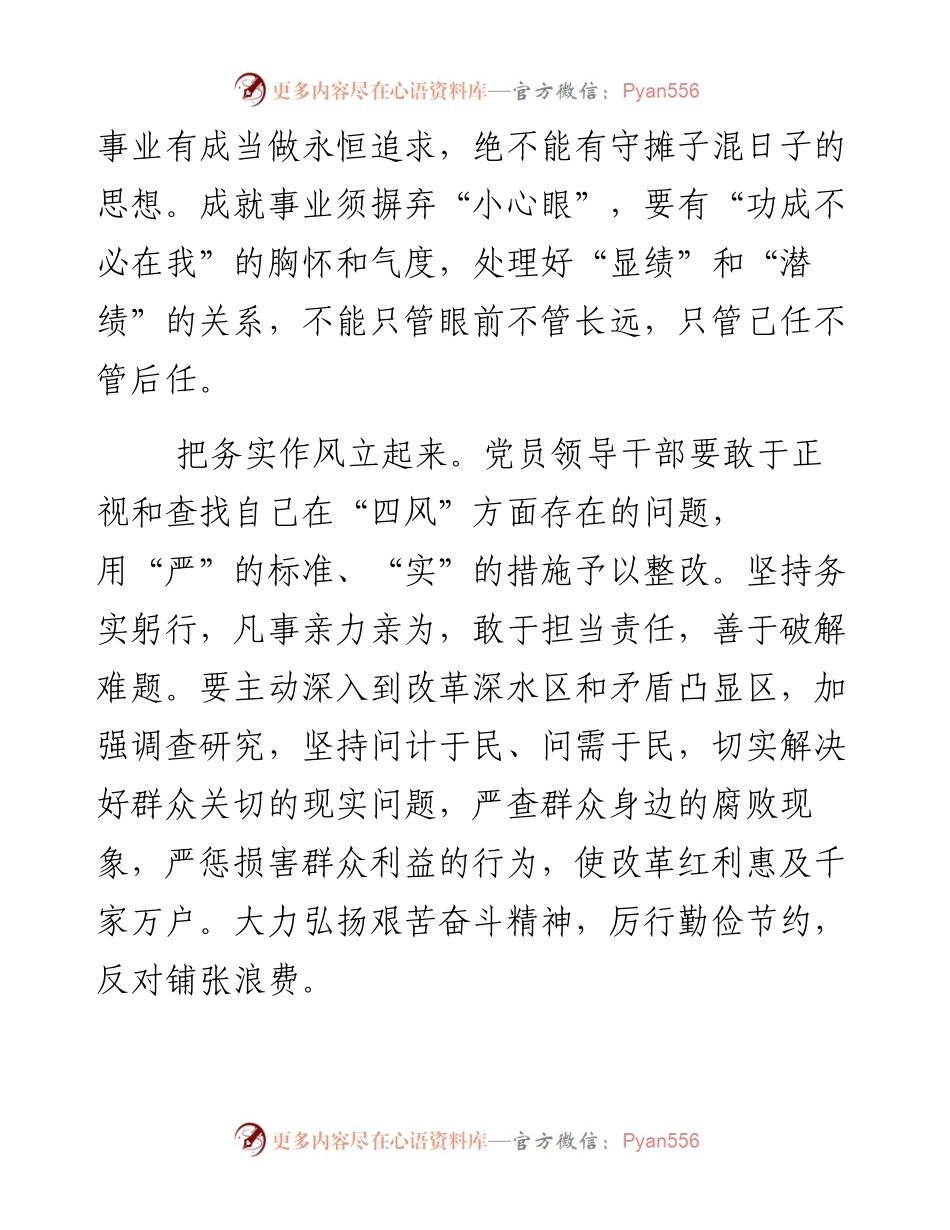 身心兼修 久久为功.docx_第2页